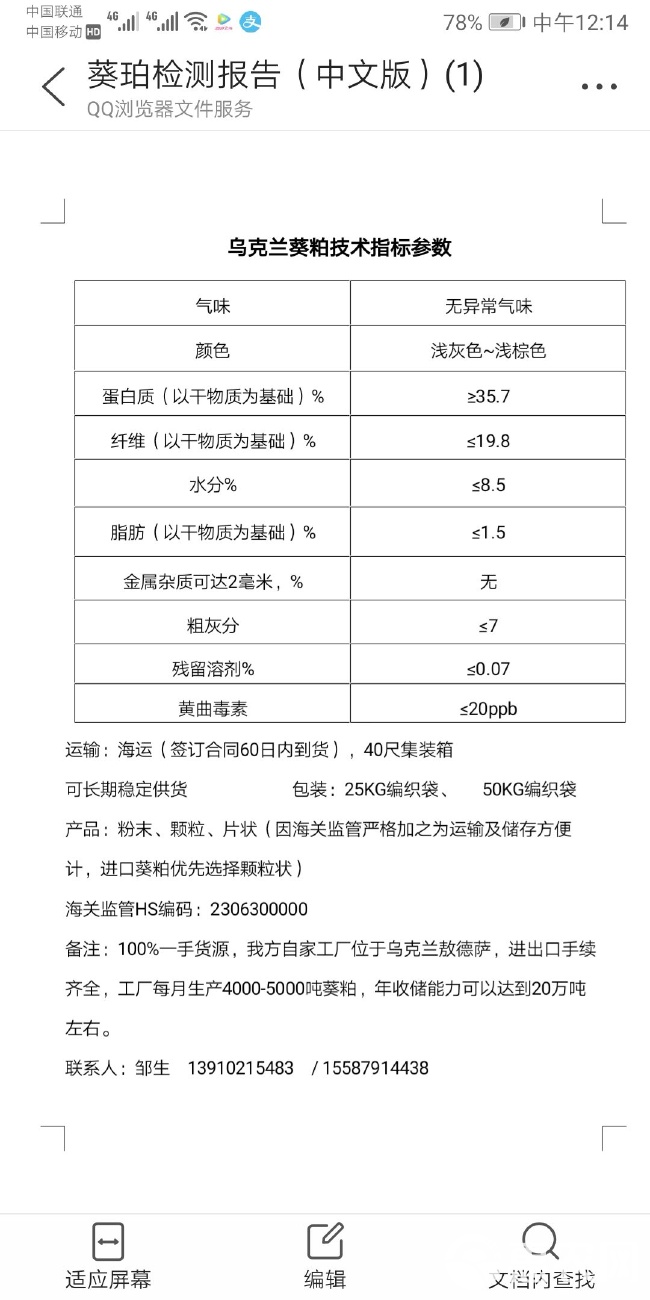 高品質(zhì)烏克蘭葵花餅飼料 自有工廠直銷，基因檢測保障